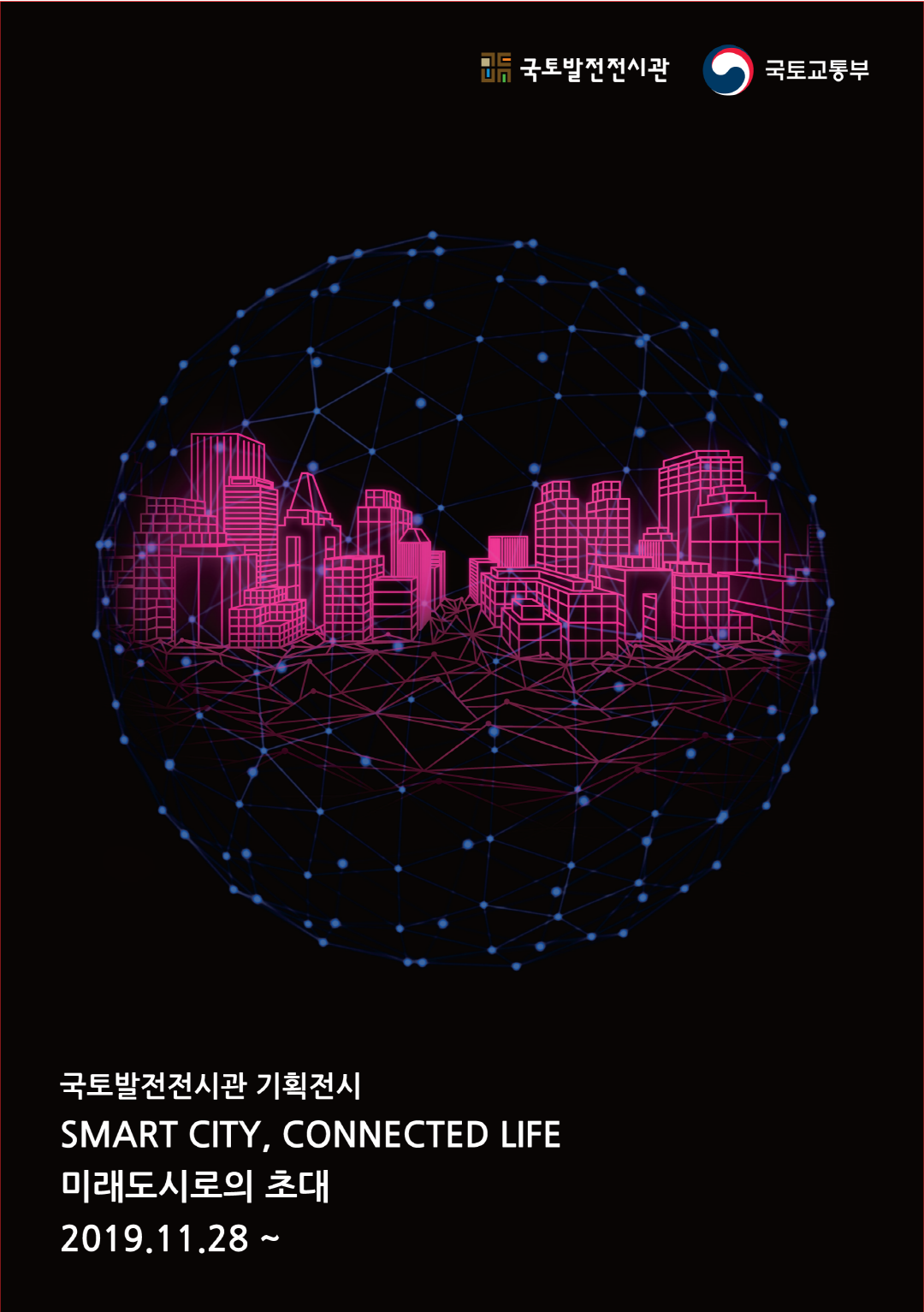 사진=국토발전전시관