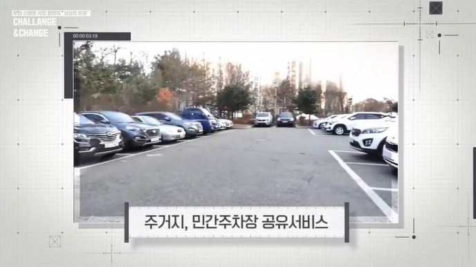 부천 스마트시티 챌린지 발표영상 캡처 (출처: 스마트시티 종합포털 스마트시티코리아)