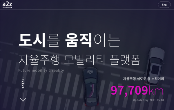 사진: 에이투지 홈페이지 캡처