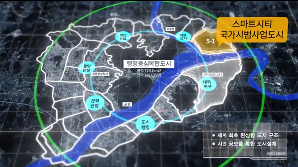사진: 세종시 스마트시티 홍보영상 캡처