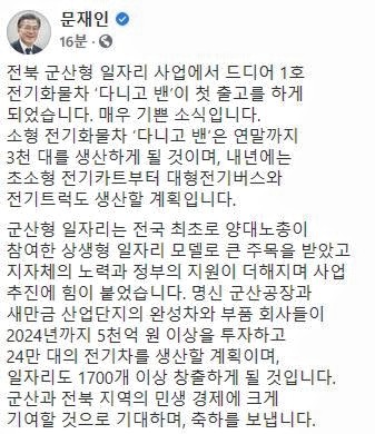 문재인 대통령 트위터 계정 캡처
