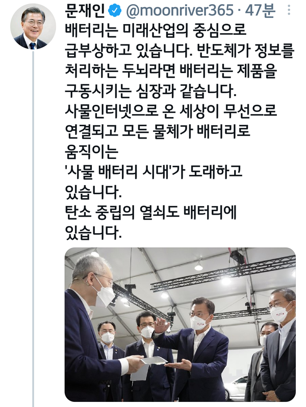 사진: 문재인 대통령 트위터 캡처