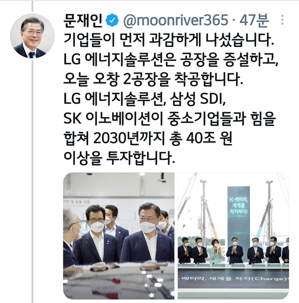 사진: 문재인 대통령 트위터 캡처