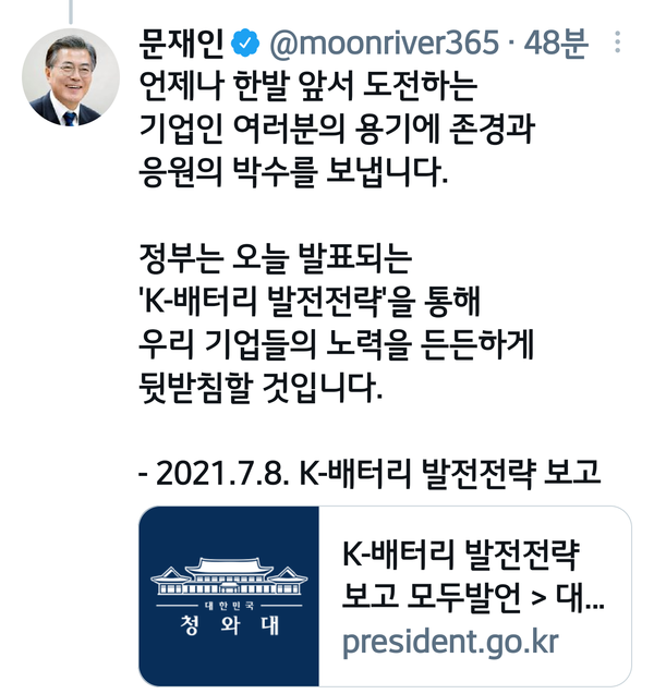 사진: 문재인 대통령 트위터 캡처