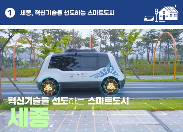 사진: 국가 스마트시티 종합포털 영상 캡처