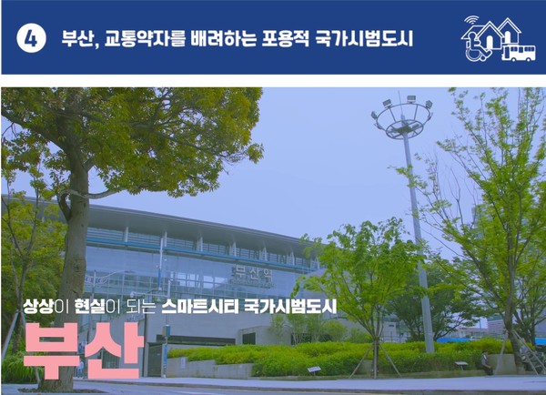 사진: 국가 스마트시티 종합포털 영상 캡처