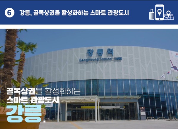 사진: 국가 스마트시티 종합포털 영상 캡처