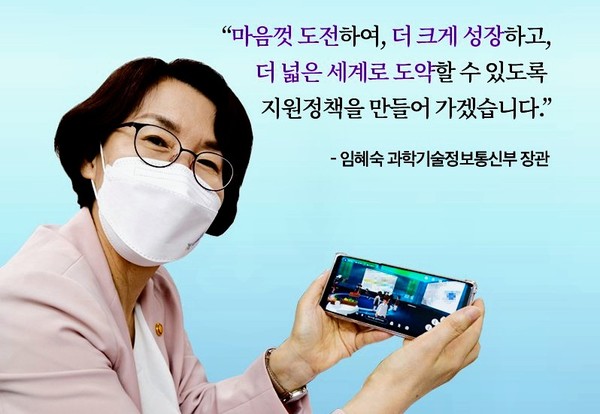 ◇메타버스에서 열린 간담회에 참석한 자신의 아바타를 보고있는 임혜숙 장관(사진:과기정통부)