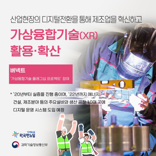 자료: 과기부 트위터