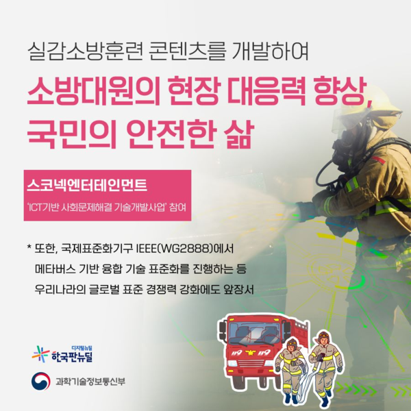 자료: 과기부 트위터