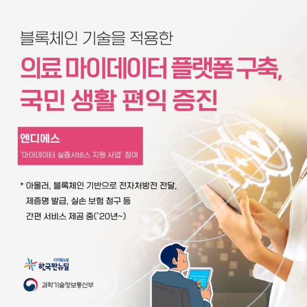 자료: 과기부 트위터