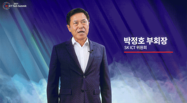 사진: SK ICT 테크 서밋2021-영상캡처