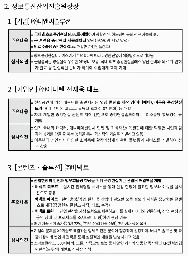 자료: 과기정통부