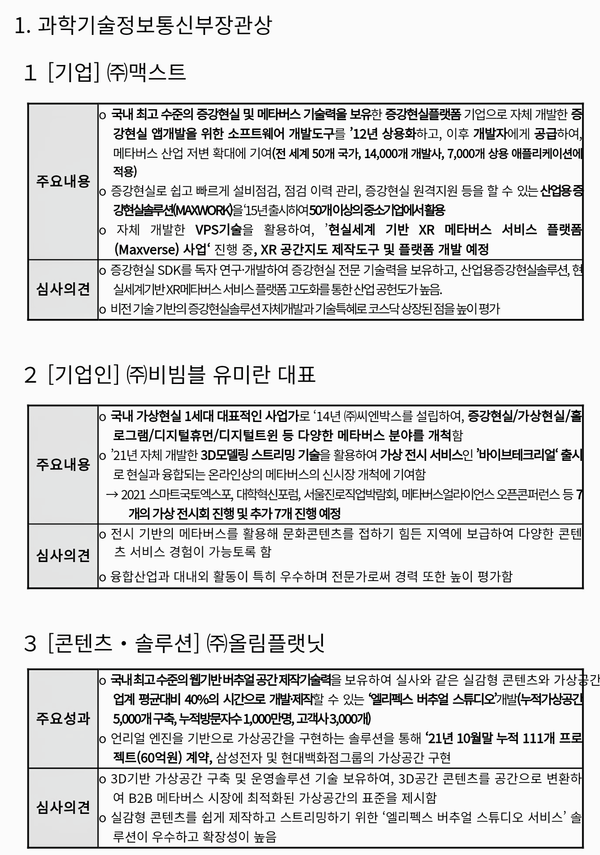 자료: 과기정통부