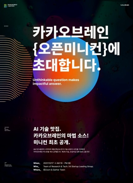 자료: 카카오브레인