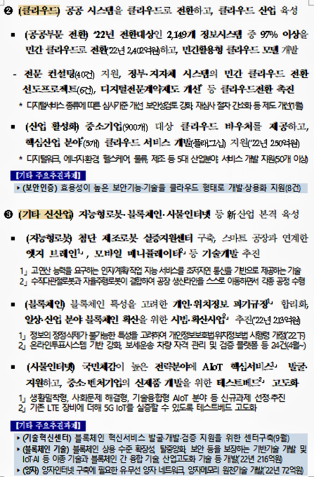 자료: 과기정통부