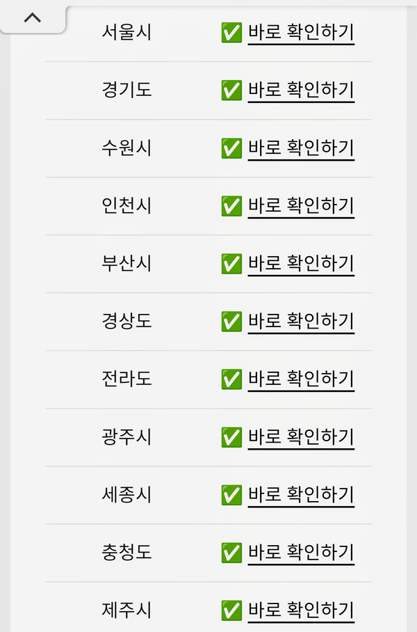 ◇사진을 클릭하면 지자체별 보조금 지원 세부내용을 확인할 수 있는 사이트로 이동됨