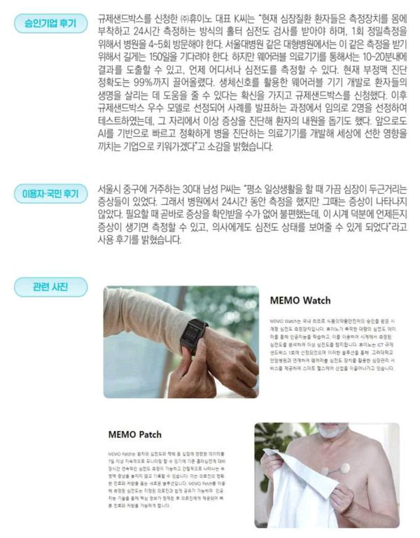 자료: 규제샌드박스백서(순서는 편집자 선택임)