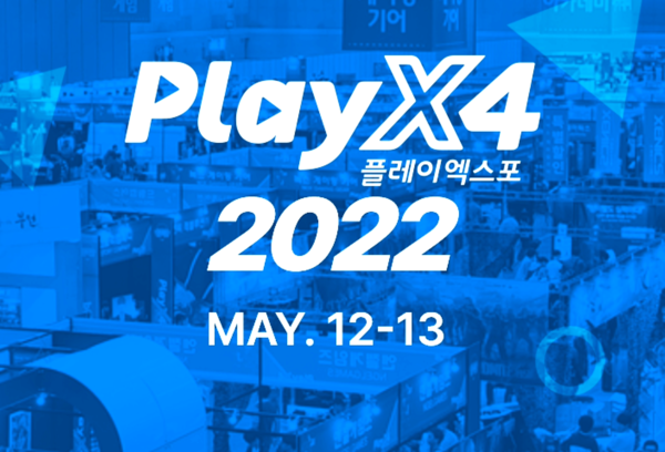 사진: 플레이엑스포 홈페이지 캡처