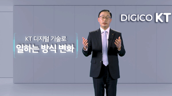 ◇14일 온라인으로 진행된 Digital-X Summit 2022에서 KT 구현모 대표가 환영사를 하고 있다.(사진: KT)