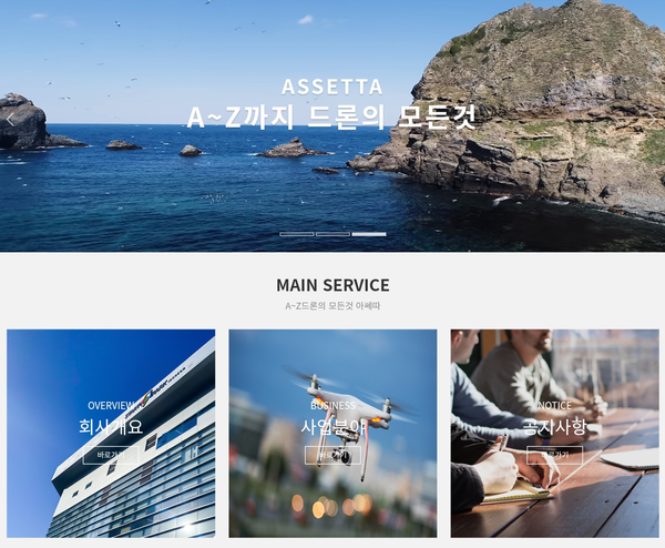 ◇아쎄따 홈페이지 캡처.
