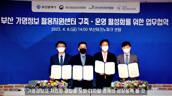 사진: 개인정보위원회 유투브 채널 캡처.