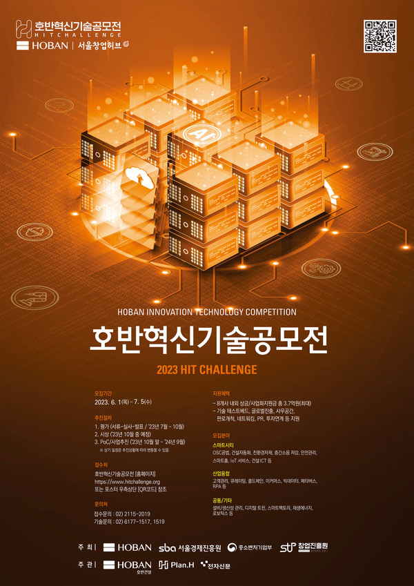 호반 혁신기술 공모전 포스터(사진. 호반건설)
