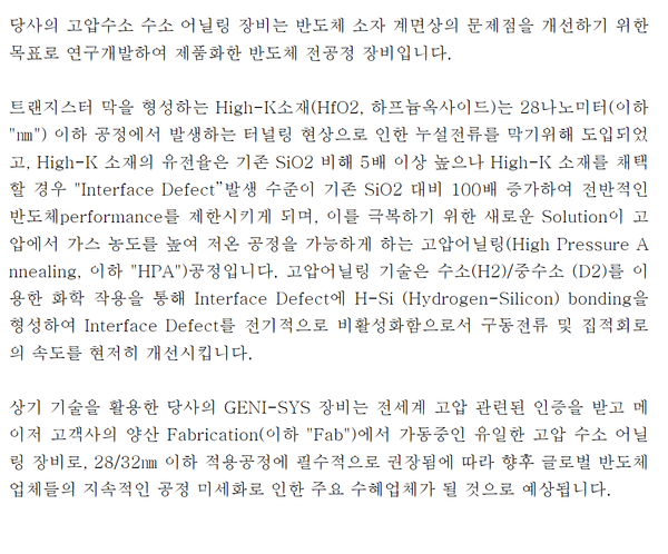 HPSP 회사 소개. 출처 HPSP 사업보고서