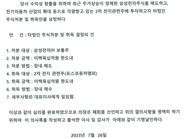 베뉴지 이사회 의사록 캡처.