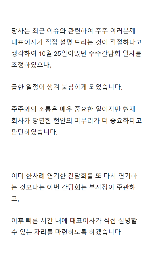 알테오젠 주주간담회 변경 공지 캡쳐