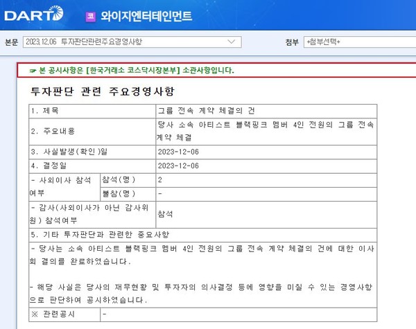 와이지엔터테인먼트 공시 화면 캡쳐.