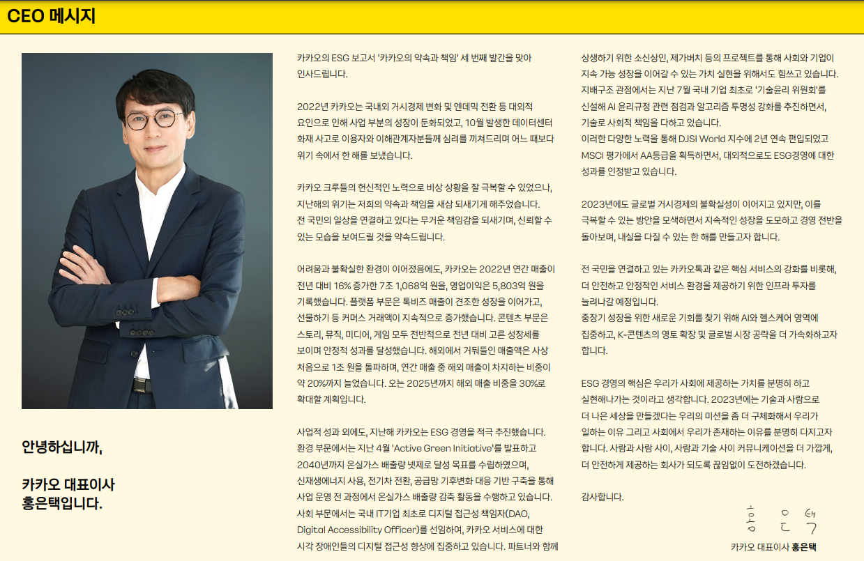 카카오 홍은택 대표이사