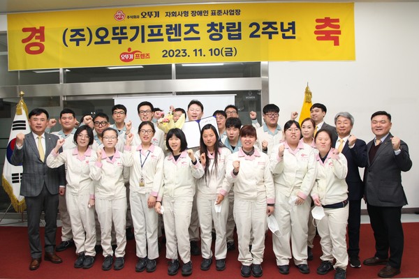 자회사형 장애인표준사업장 오뚜기 프렌즈 창립 2주년 기념식