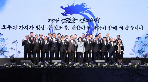 2024년 범금융 신년인사회가 3일 서울 소공동 롯데호텔에서 열렸다. 윗줄 왼쪽부터 오화경 저축은행중앙회장, 나성린 신용정보협회장, 정완규 여신금융협회장, 이병래 손해보험협회장, 김철주 생명보험협회장, 서유석 금융투자협회장, 김성태 기업은행장, 진옥동 신한금융지주 회장, 빈대인 BNK금융지주 회장, 이석준 농협금융지주 회장, 최재만 한국스탠다드차타드은행 수석부행장이다. 아랫줄 왼쪽부터 임종룡 우리금융지주 회장, 강석훈 한국산업은행 회장, 조용병 은행연합회장, 이창용 한국은행 총재, 김주현 금융위원장, 최상목 경제부총리 겸 기획재정부장관, 백혜련 국회 정무위원장, 이복현 금융감독원장, 윤창현 국회의원, 함영주 하나금융지주 회장, 양종희 KB금융지주 회장, 강신숙 수협은행장이다.