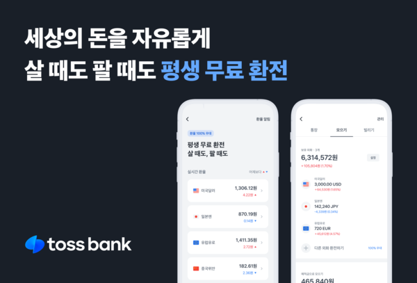 [출처: 토스뱅크]