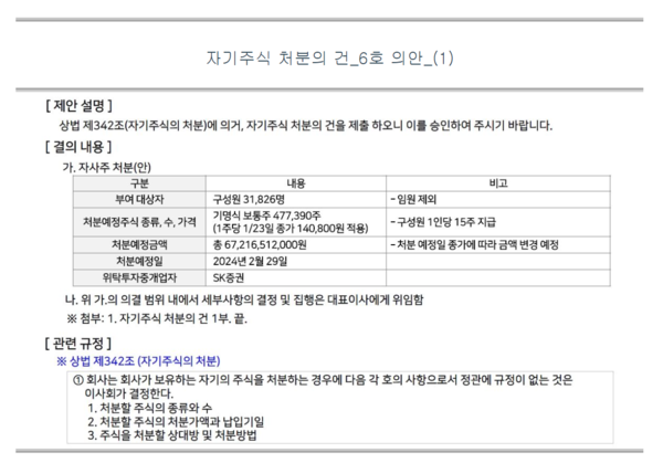 SK하이닉스, 자사주 직원 상여 처분 결의 