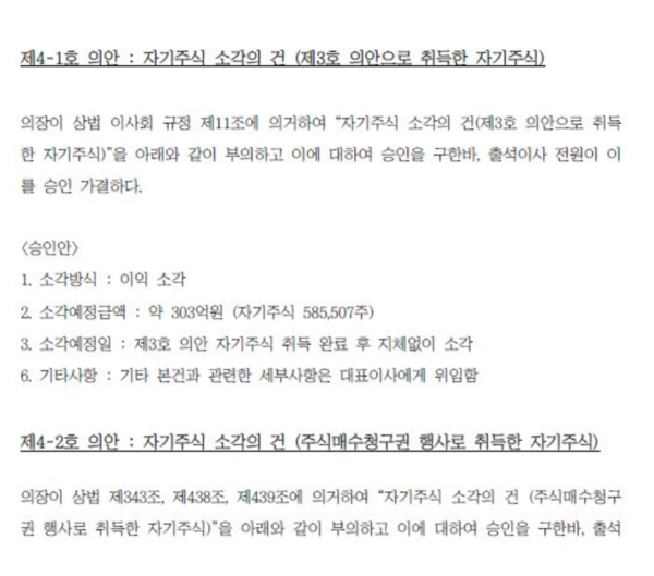 HD현대건설기계 이사회 의사록