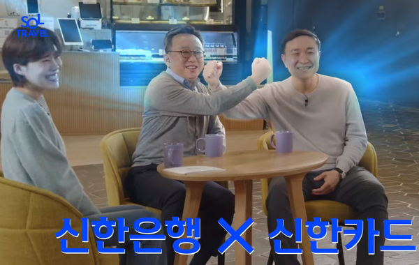 SOL(쏠) 트래블 체크카드 홍보 영상에 출연한 정상혁 신한은행장과 문동권 신한카드 사장. 왼쪽부터 방송인 장도연, 정상혁 은행장, 문동권 사장이다. [출처: 신한은행 유튜브]