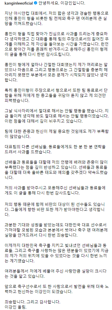 이강인 SNS 캡처