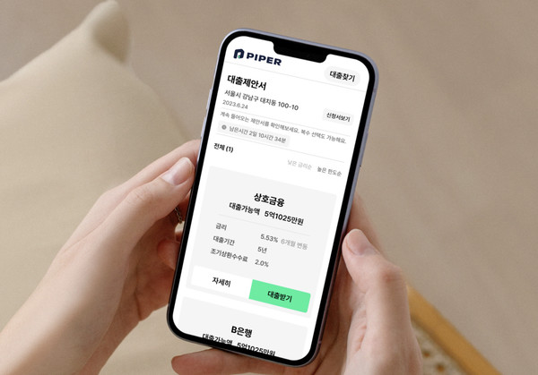  * ‘파이퍼(PIPER)' 국내 유일 모든 부동산 대출찾기