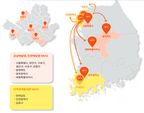 배달앱 땡겨요가 서비스 중인 지역 [출처: 신한은행]