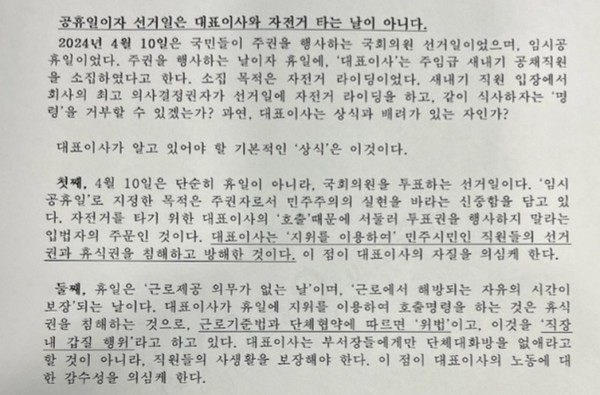 교보증권 노조 성명서 캡처.