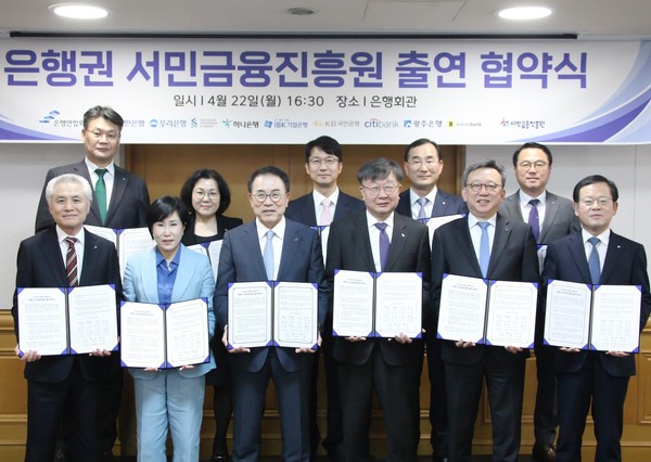 은행연합회와 은행 9곳은 22일 서민금융진흥원과 서민금융 지원체계 강화를 위한 은행권 서민금융진흥원 출연 협약을 체결했다. 윗줄 왼쪽부터 이선용 하나은행 부행장, 김경남 국민은행 상무, 이형주 카카오뱅크 최고비즈니스책임자(CBO), 문창환 기업은행 부행장, 조계준 광주은행 부행장이다.아랫줄 왼쪽부터 박종복 SC제일은행장, 유명순 한국씨티은행장, 조용병 은행연합회장, 이재연 서민금융진흥원장, 정상혁 신한은행장, 조병규 우리은행장이다. [출처: 은행연합회]