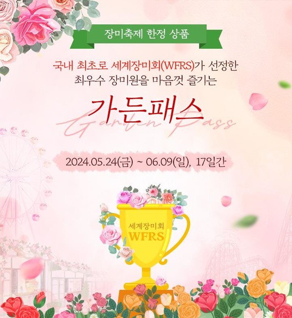 에버랜드 홈페이지에 게시된 '가든패스' 안내문