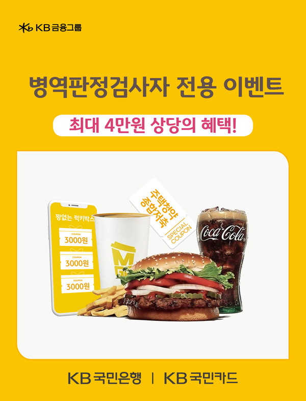 [출처: KB국민은행]