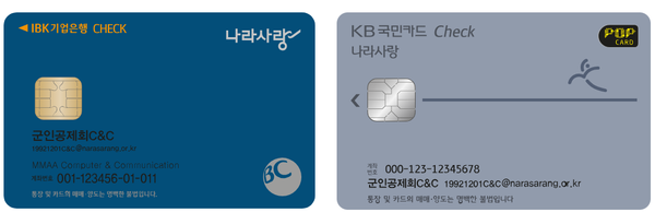 IBK기업은행과 KB국민은행(오른쪽)의 나라사랑카드 [출처: 나라사랑포털]