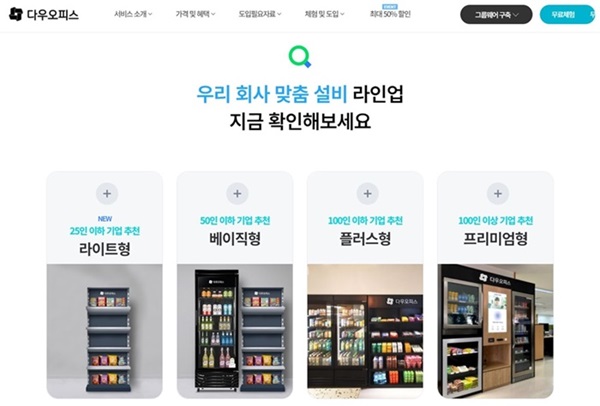 워커스하이, 다우기술과 오피스 식음료 사업 협업을 위한 공급계약 체결