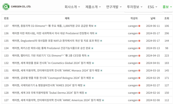 케어잰 홈피 보도자료 코너 캡처.