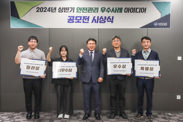 계룡건설이 안전관리 우수사례 공모전 시상식을 진행했다. (사진제공. 계룡건설)