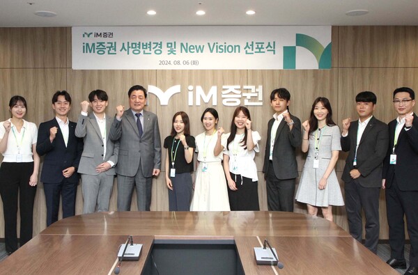 iM증권 사명 변경 선포식